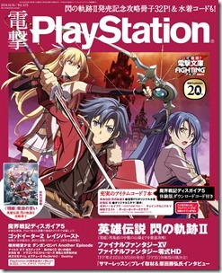 電撃 PlayStation 2014年 Vol.575