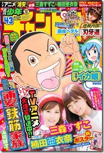 Weekly Shonen Champion 2014-43