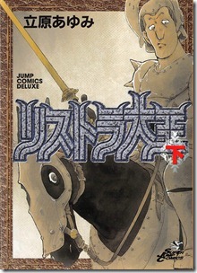 リストラ大王 上下巻