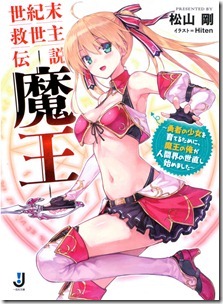 世紀末救世主伝説-魔王-