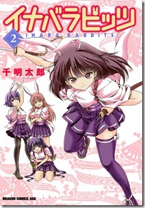 イナバラビッツ 第01-02巻