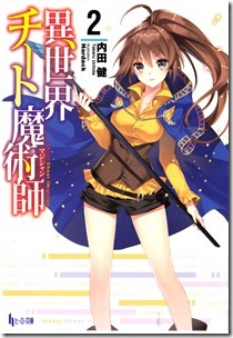 異世界チート魔術師 第01-02巻