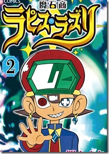 魔石商 ラピス・ラズリ 第01-02巻
