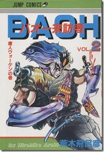バオー来訪者 第01-02巻
