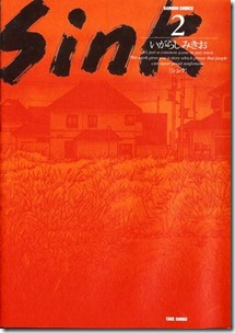 シンク 第01-02巻