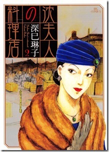 沈夫人の料理店 第01-02巻