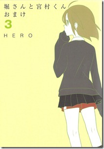 堀さんと宮村くん おまけ 第01-03巻