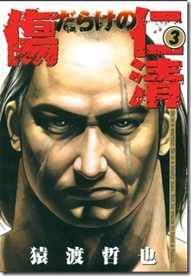 傷だらけの仁清 第01-03巻