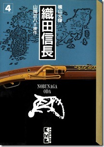織田信長 第01-04巻