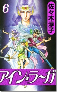 アイン・ラーガ 第01-06巻