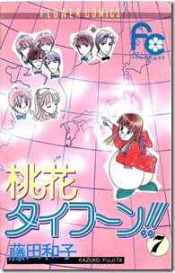 桃花タイフーン!! 第01-07巻