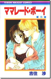 ママレード・ボーイ 第01-08巻 