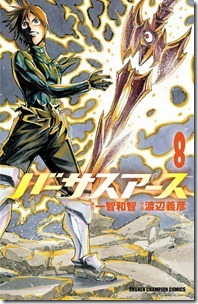 バーサスアース 第01-08巻