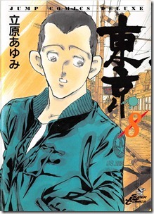 東京 第01-08巻