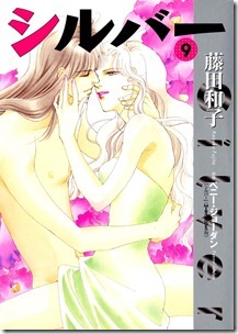 シルバー 第01-09巻