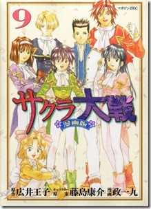 サクラ大戦 第01-09巻