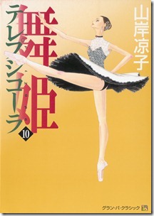 舞姫 テレプシコーラ 第01-10巻