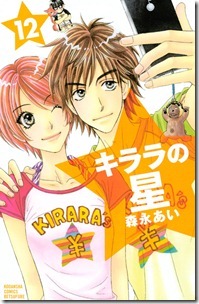 キララの星 第01-12巻