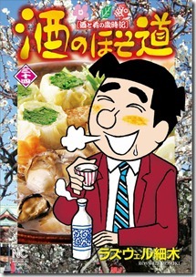 酒のほそ道 第01-34巻