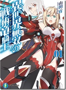 異世界無双の戦術竜騎士 第01巻
