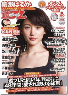 週刊プレイボーイ 2014-43号