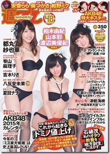 週刊プレイボーイ 2014-45号