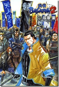 戦国BASARA2 第01-04巻