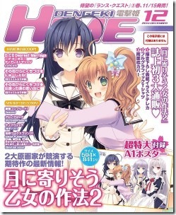 Dengeki-Hime-2014-12-245x300