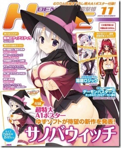 Dengki-Hime-2014-11-245x300