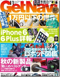 Get Navi 2014-11月号