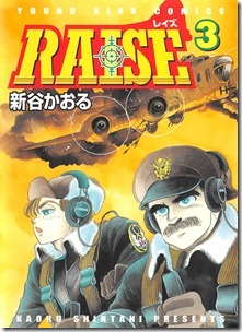 RAISE 第01-03巻