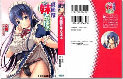 Teisoutai-Imouto-Lover-467x300