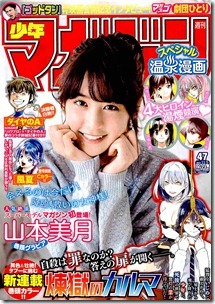 Weekly Shonen Magazine 2014-47