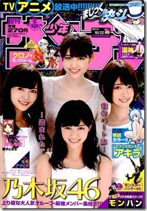 Weekly Shonen Sunday 2014-45
