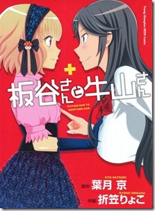 板谷さんと牛山さん