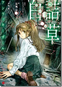 白詰草 アンラッキーガール