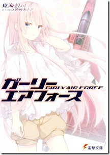 ガーリー・エアフォース