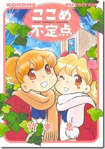ここめ不定点