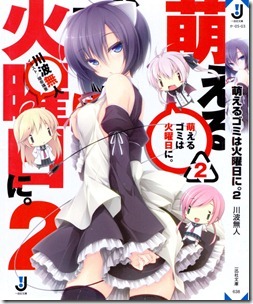 萌えるゴミは火曜日に。 第01-02巻