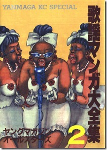 歌謡マンガ大全集 第01-02巻