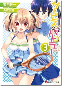 サービス＆バトラー 第01-03巻