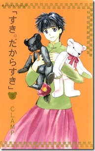 すき。だからすき 第01-03巻