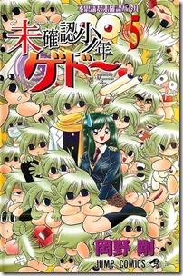 未確認少年ゲドー 第01-05巻