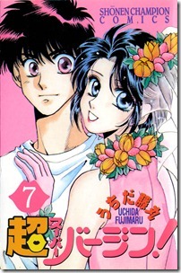 超バージン！ 第01-07巻