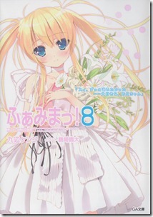 ふぁみまっ！ 第01-08巻