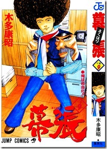 幕張 第01-09巻