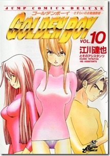 ゴールデンボーイ 第01-10巻