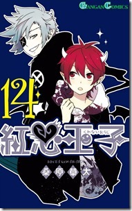 紅心王子 第01-14巻