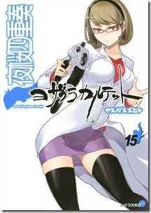 夜桜四重奏 ~ヨザクラカルテット~ 第01-15巻 
