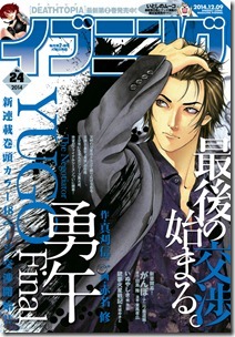 イブニング 2014年24号